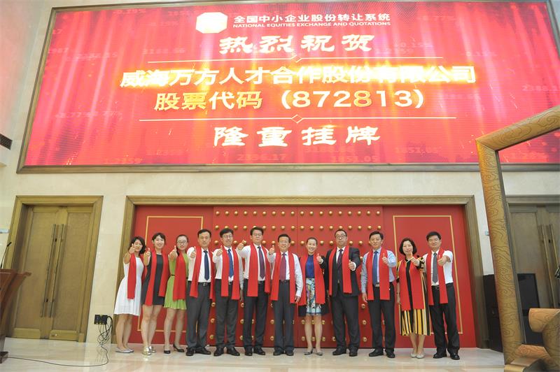 2018年7月17日，球盟会官方登录平台入口公司成功在新三板挂牌.JPG